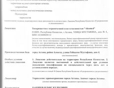 Наркологический центр Alcomed (Алкомед), Сертификаты - фото 2