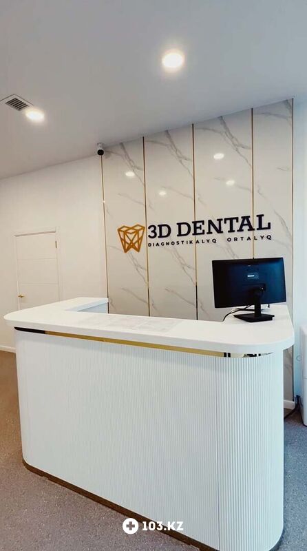 3D Dental (3Д Дентал) Диагностический центр «3D Dental (3Д Дентал)» - фото 1641110