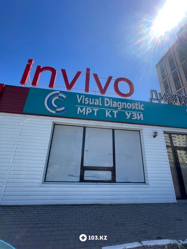 Галерея Диагностический центр INVIVO VDP (ИНВИВО ВДП) - фото 1662368