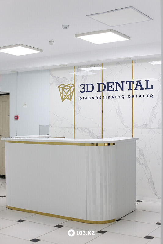 3D Dental (3Д Дентал) Диагностический центр «3D Dental (3Д Дентал)» - фото 1637567