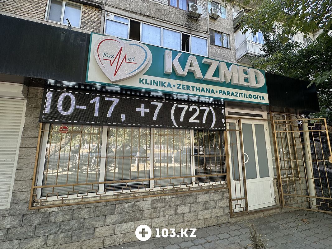 Галерея Многопрофильный медицинский центр KAZMED (КАЗМЕД) - фото 1664911