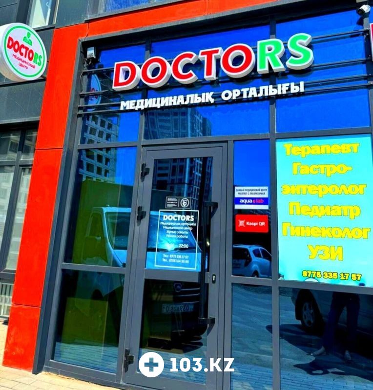 Галерея Медицинский центр DOCTORS (ДОКТОРС) - фото 1665394