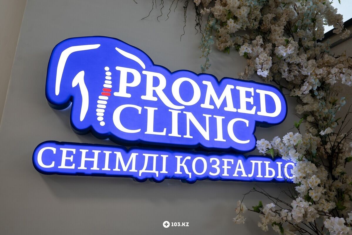 Галерея Центр лечения позвоночника и суставов «Promed (Промед)» - фото 1651243