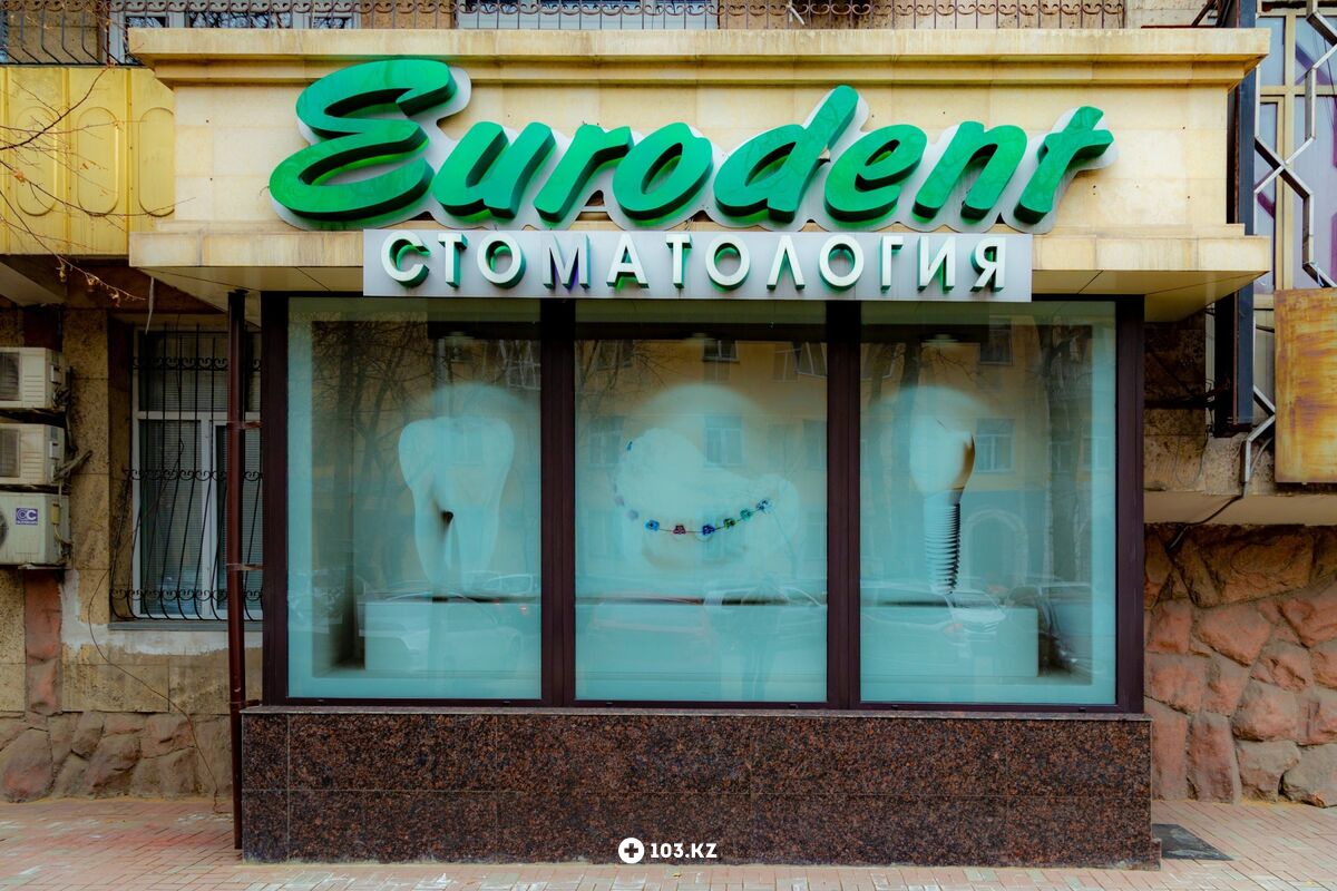 Галерея Сеть круглосуточных стоматологических клиник «Eurodent (Евродент)» - фото 1597753