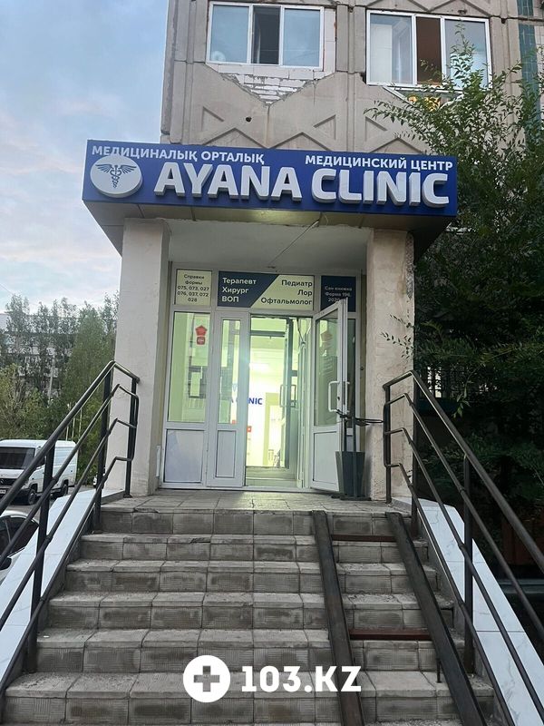 Галерея Медицинский центр «Ayana Clinic (Аяна Клиник)» - фото 1664503