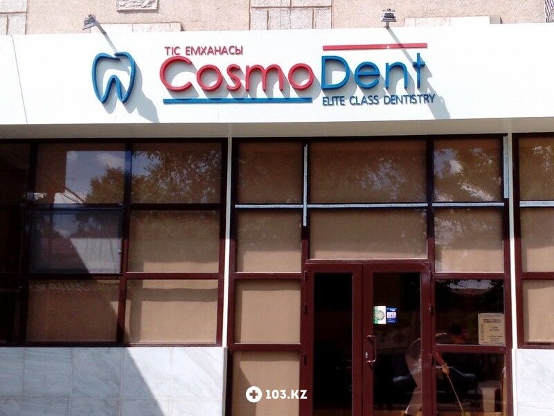 Cosmo Dent Стоматологическая клиника «Cosmo Dent (Космо Дент)» - фото 1524313