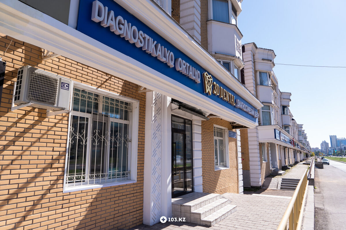 3D Dental Диагностический центр «3D Dental (3Д Дентал)» - фото 1636603