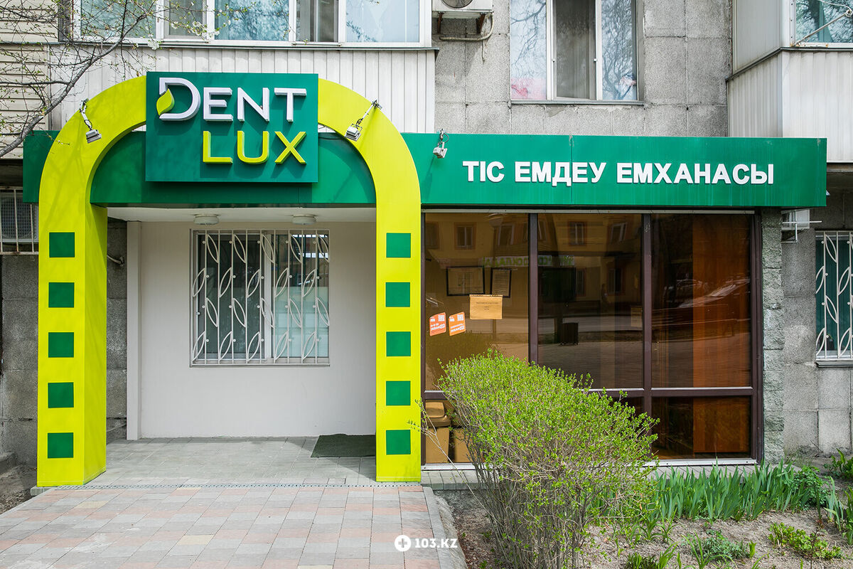 галерея Сеть стоматологических клиник  «Dent-Lux (Дент-Люкс)» - фото 1647763
