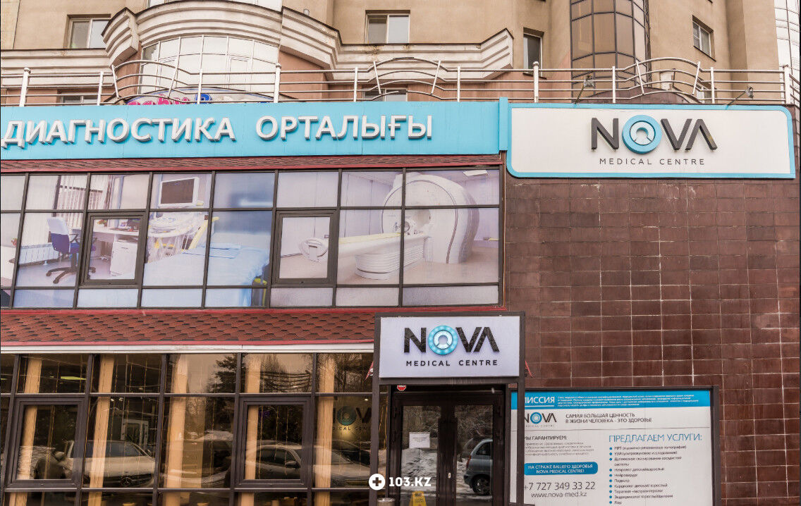 NOVA medical centre Медицинский центр «NOVA medical centre (Нова медикал центр)» - фото 1574983