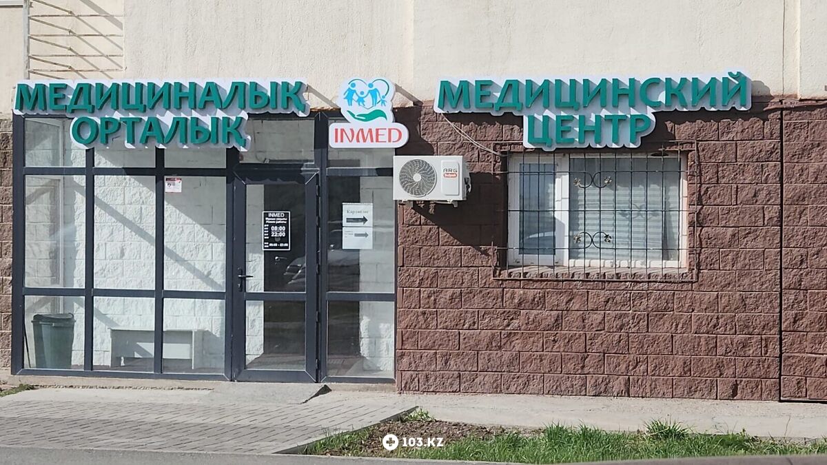 Галерея Медицинский центр «INmed (ИНмед)» - фото 1662002