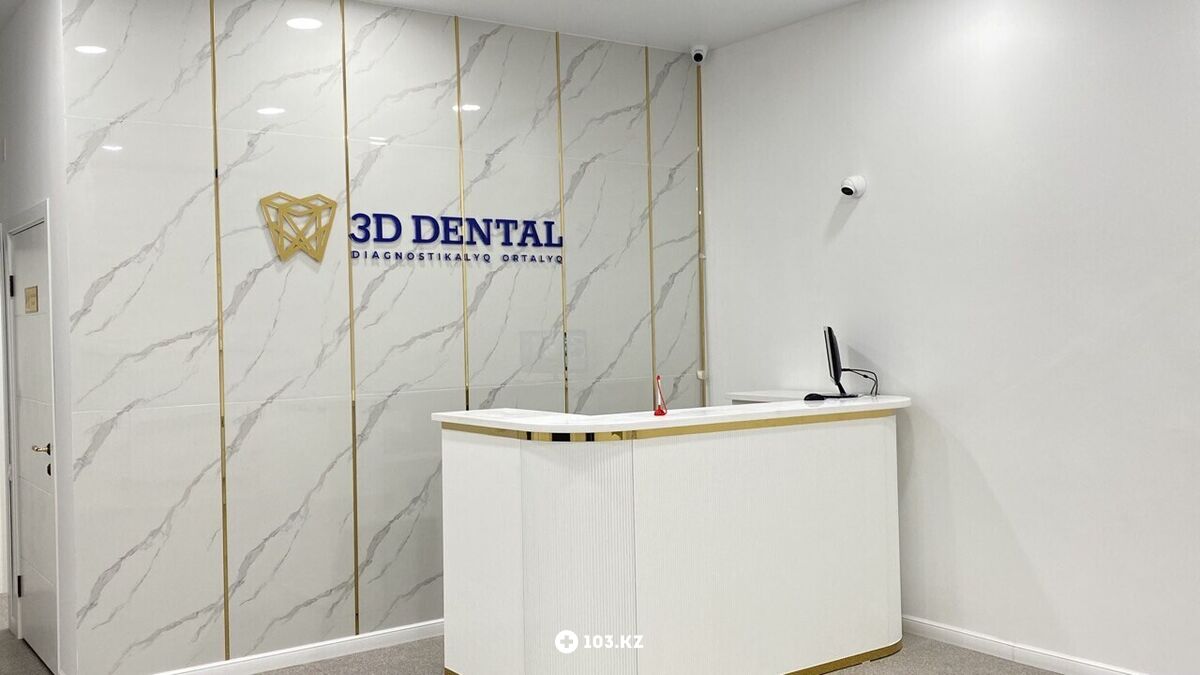 3D Dental (3Д Дентал) Диагностический центр «3D Dental (3Д Дентал)» - фото 1640826