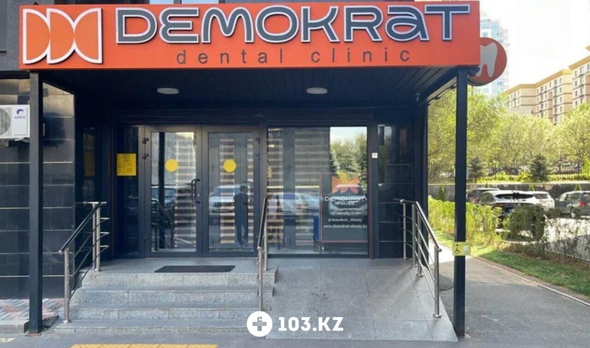 Галерея Стоматологическая клиника «Demokrat (Демократ)» - фото 1658162