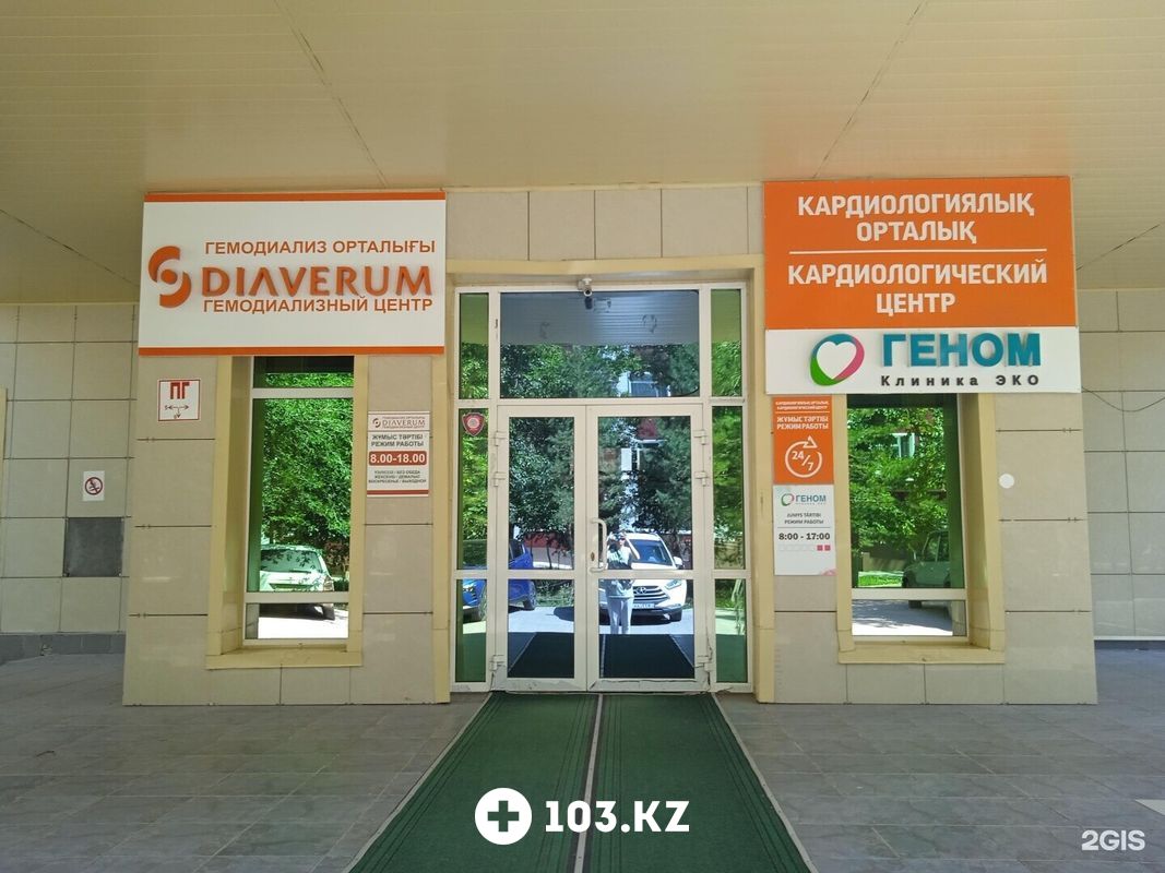 Галерея Клиника эко и репродуктивного здоровья «Геном» - фото 1660952