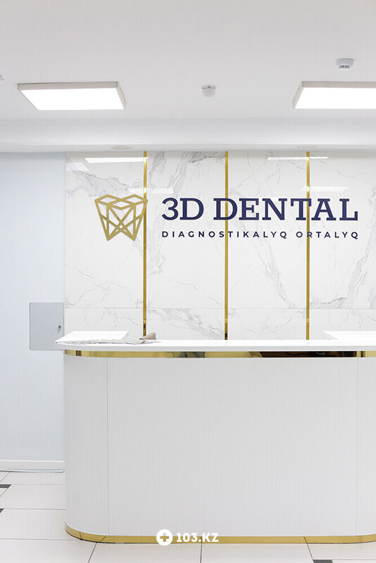 3D Dental (3Д Дентал) Диагностический центр «3D Dental (3Д Дентал)» - фото 1637565