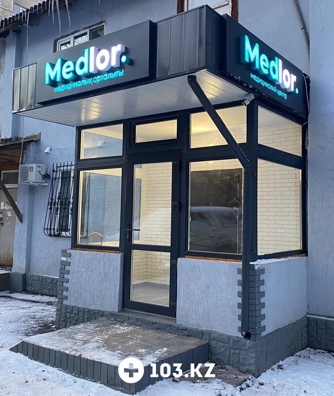 Галерея Медицинский центр «Medlor (Медлор)» - фото 1653527