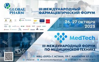 26-27 октября в Астане состоятся III Международный фармацевтический форум «Global Pharm» и III Международный форум по медицинской технике «MedTech»