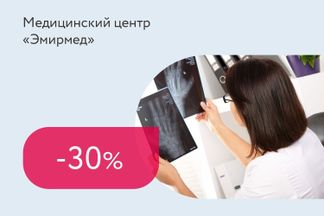 Скидка 30% на рентген