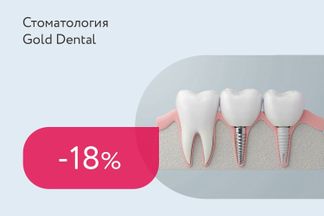 Скидка 18% на установку импланта Izen