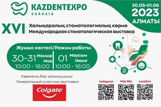 Стоматологическая выставка «KAZDENTEXPO-2023» пройдет с 30 мая по 1 июня в Алматы
