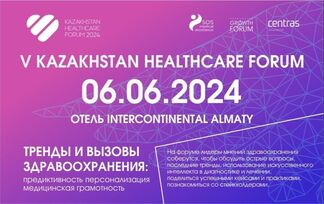 Расширяя границы здравоохранения. V Kazakhstan Healthcare Forum 2024