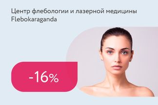 Скидка 16% на курс «Антипигментация»