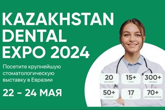 XVI международная стоматологическая выставка Kazakhstan Dental Expo 2024 пройдет в Алматы