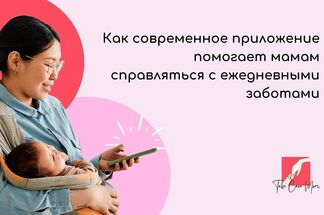 Как приложение TakeCareMom помогает мамам справляться с повседневными заботами