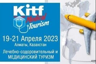 Потенциал медицинского туризма раскроют в рамках выставки KITF 2023