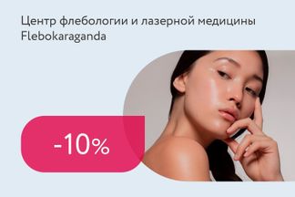 Скидка 10% на курс «Фотоомоложение + плазмотерапия»