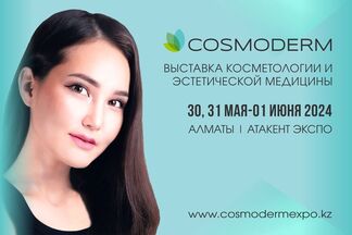 Международная выставка косметологии и эстетической медицины «COSMODERM EXPO»