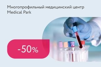 Скидка 50% на Экспресс-Check-Up