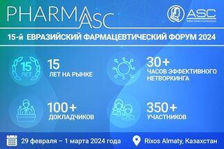 Регуляторы и фармацевтический бизнес: каким будет диалог на Евразийском фармацевтическом форуме