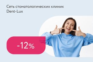 Скидка до 12% на керамические виниры