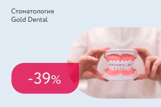 Скидка 39% на комплекс «All on 4: улыбка за 1 день»