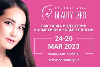 Международная выставка красоты и косметологии CENTRAL ASIA BEAUTY EXPO 2023 пройдет в Алматы