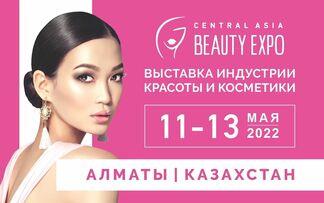 Выставка красоты, косметики и косметологии CENTRAL ASIA BEAUTY EXPO