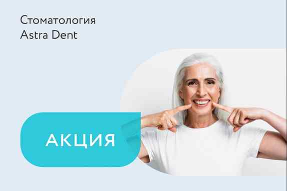 Акция «Импланты All-on-4 с выгодой до 300 000 KZT»