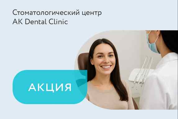 Акция «Бесплатная диагностика у стоматолога»