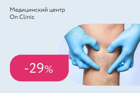 Скидка 29% на комплексную диагностику флеболога + УЗДГ одной нижней конечности