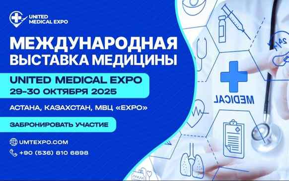 Международная выставка в сфере медицины и здравоохранения — United Medical Expo