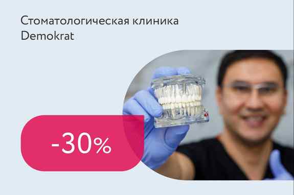 Скидка 30% на имплантацию зубов