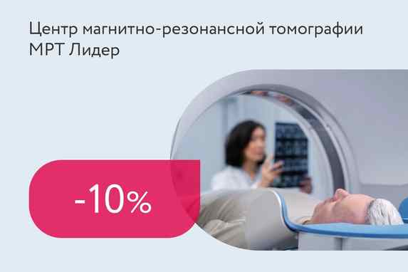 Скидка 10% на комплексные исследования