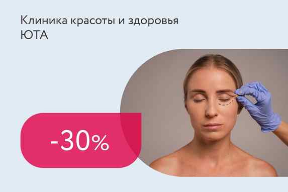 Скидки 30% на услуги пластического хирурга Тлеубергенова А.К.
