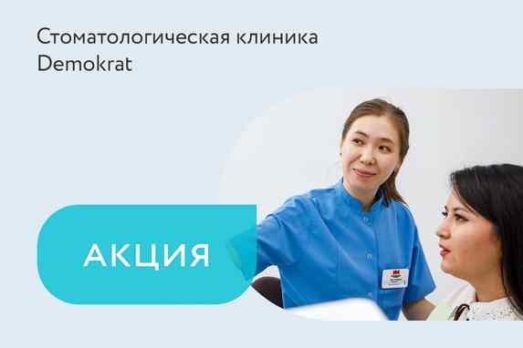 Акция «Рассрочка на все виды стоматологических услуг»