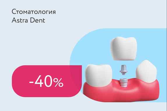 Скидки до 40% на импланты Neodent и Dentium