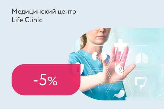 Скидка 5% на чек-ап «Онкопоиск»