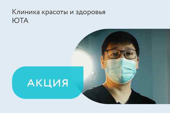 Акция «Консультация пластического хирурга бесплатно»
