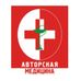 Авторская медицина