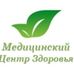 Медицинский Центр Здоровья