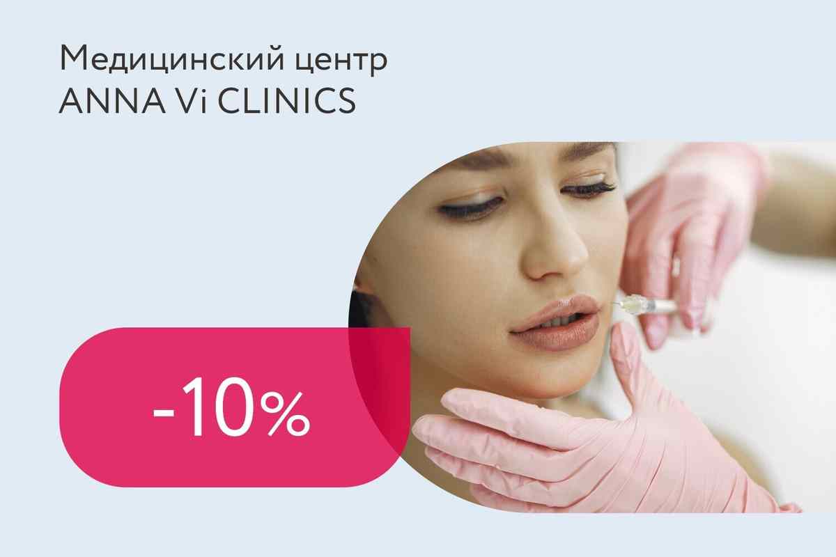 Скидка 10% на контурную пластику губ